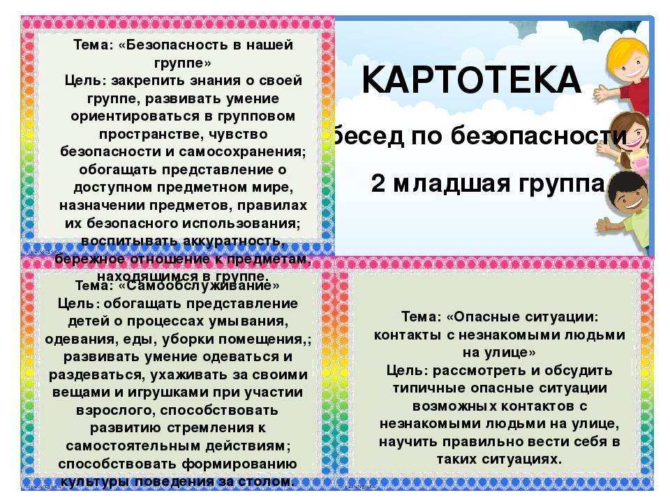 Конспект беседы во второй младшей группе