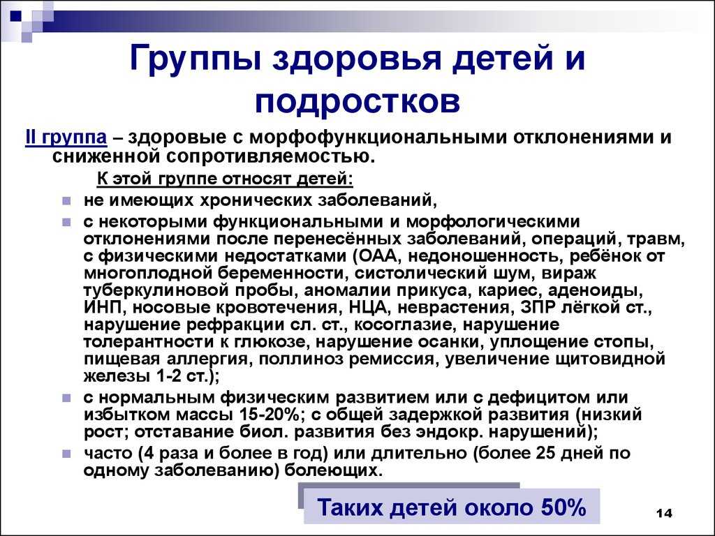 ​​группы здоровья детей
