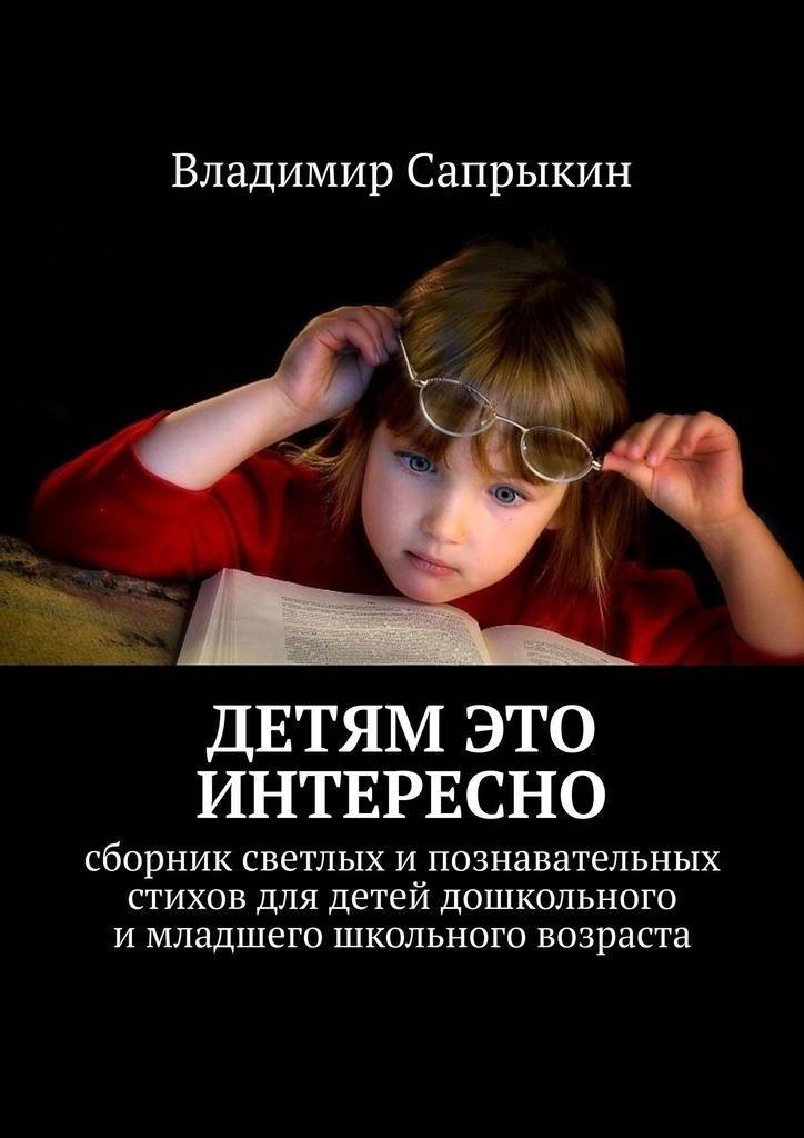 Стихи для детей