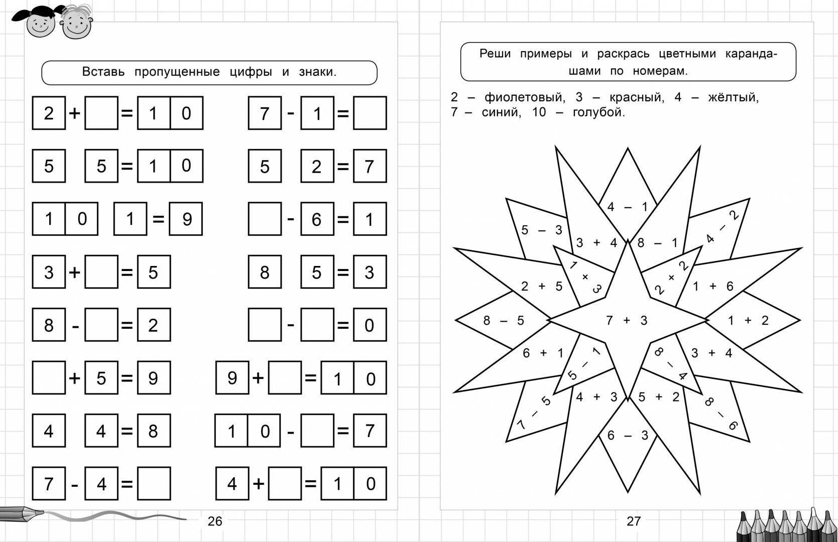 Математика для детей 6-7 лет. веселые задания по математике в картинках для детей