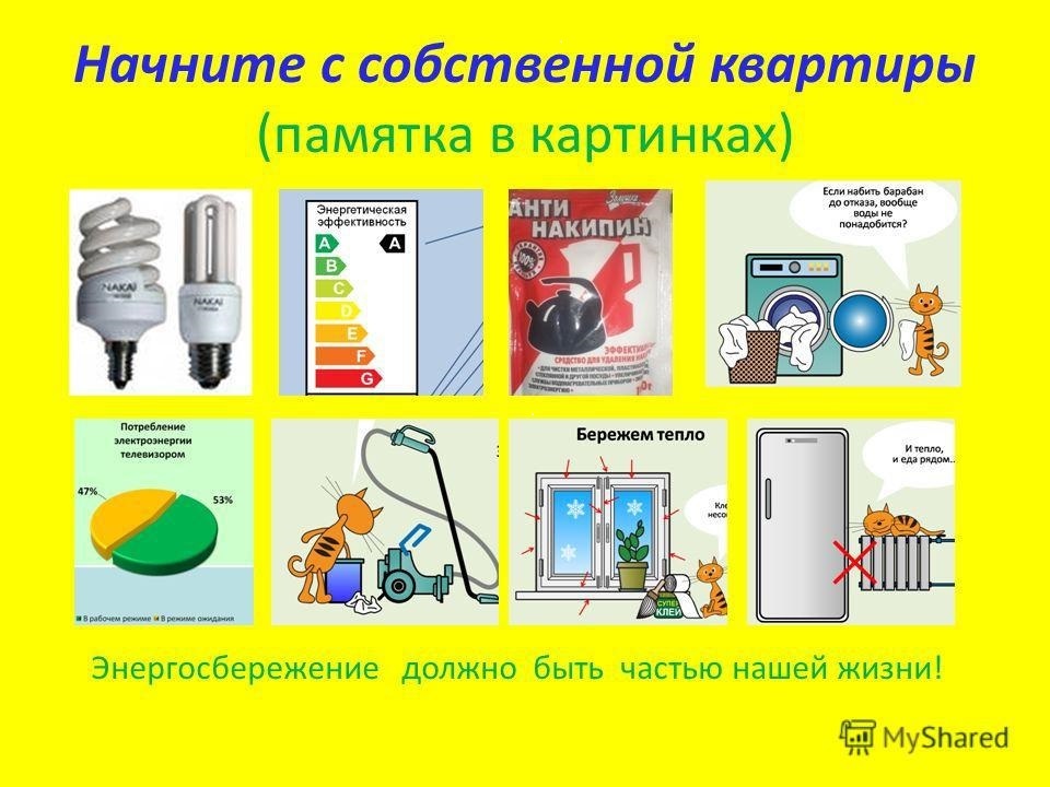 Проект по энергосбережению в детском саду, занятия по познанию окружающего мира для дошкольников, конспекты, план работы и прочее_ | deti-i-vnuki.ru