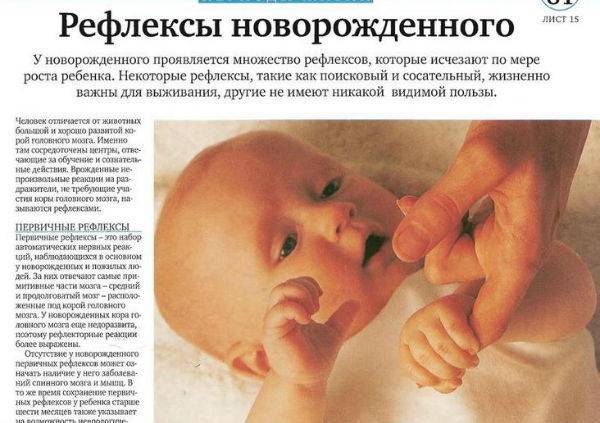 Сосательный рефлекс у новорожденных: отсутствие или слабый рефлекс сосания