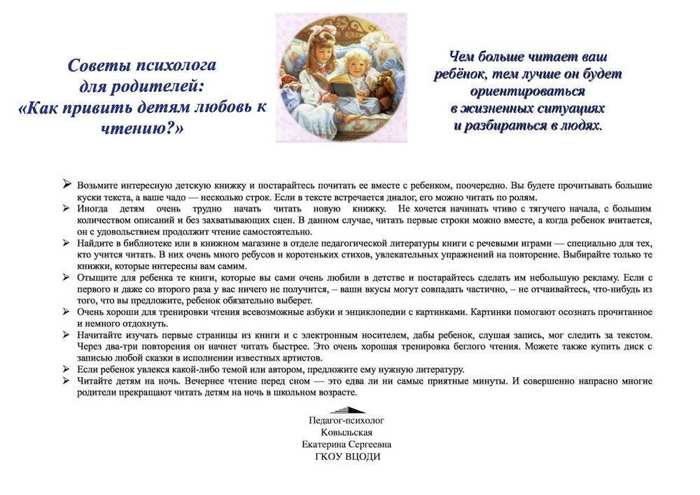 Как заинтересовать ребенка чтением