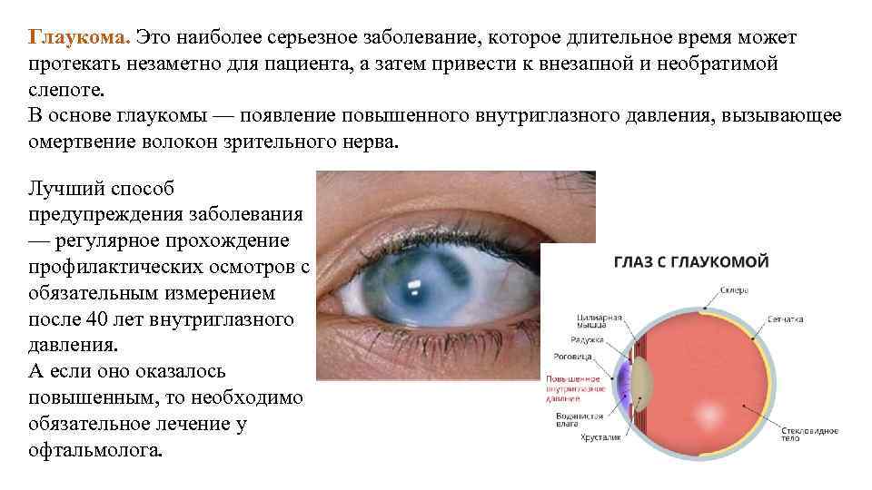 Воспалительные заболевания глаз у детей