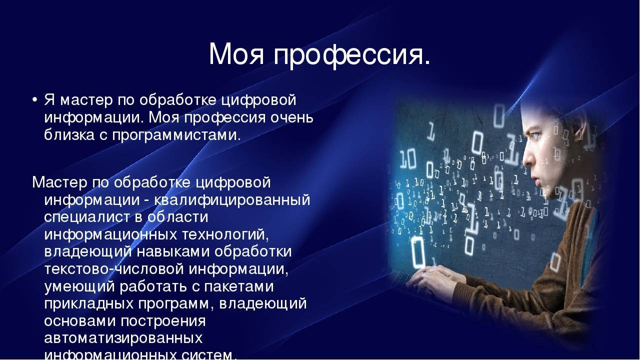 02.03 01 математика и компьютерные науки. Химия в профессии программиста. Профессия программист. Моя профессия программист. Профессии в программировании.