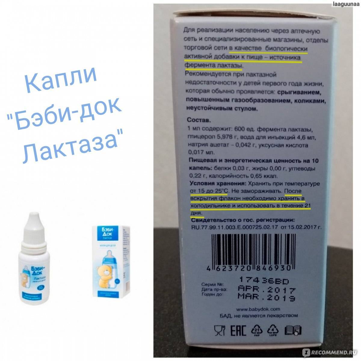 Лактаза Бэби: инструкция для новорожденных, состав и аналоги препарата