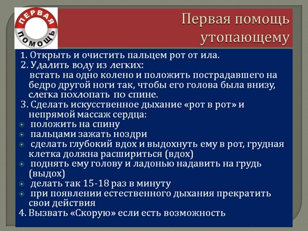 Первая помощь при утоплении
