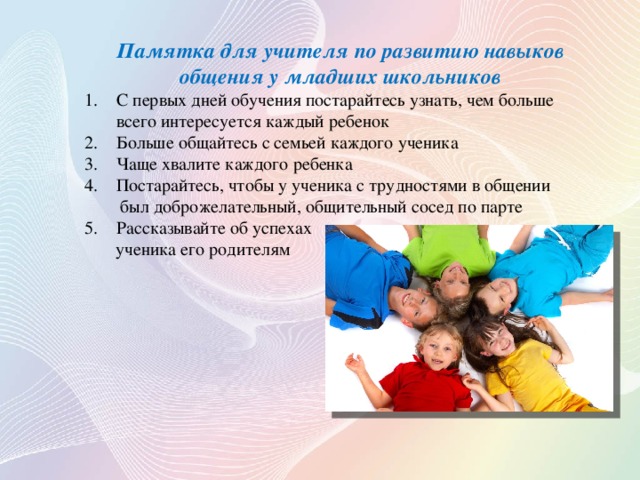Технология конструктивного и продуктивного педагогического общения