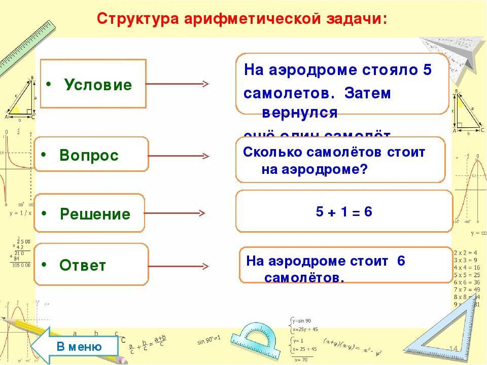Задания по математике для детей 6-7 лет. подготовка к школе