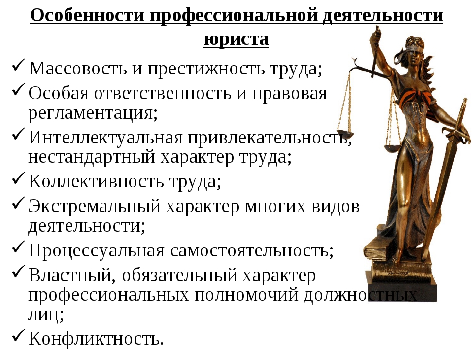 Профессия адвокат