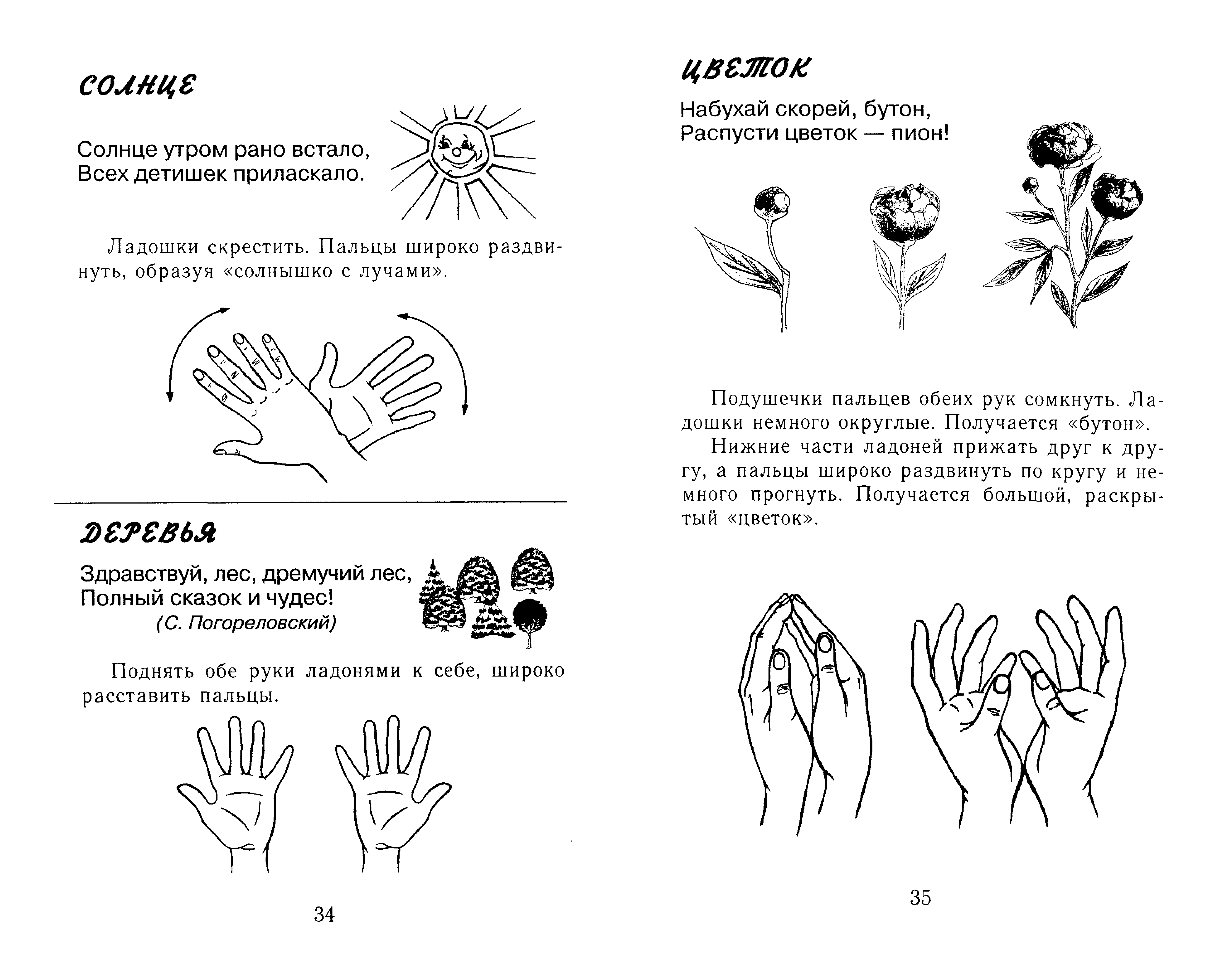 картинки для пальчиковой гимнастики для детского сада