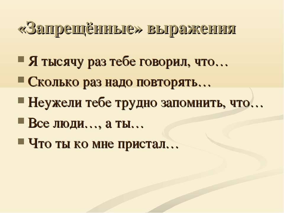 40 фраз, которые ни в коем случае нельзя говорить ребенку