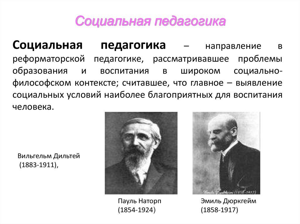 Социальный педагог в образовании и его деятельность