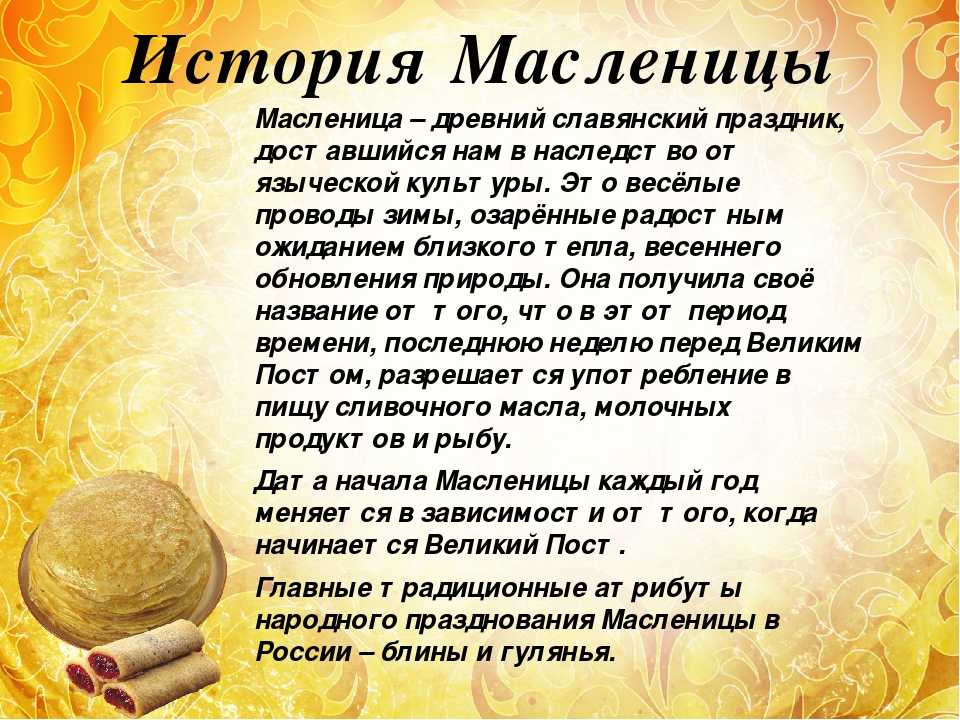 Про масленицу для детей 1-2 класса