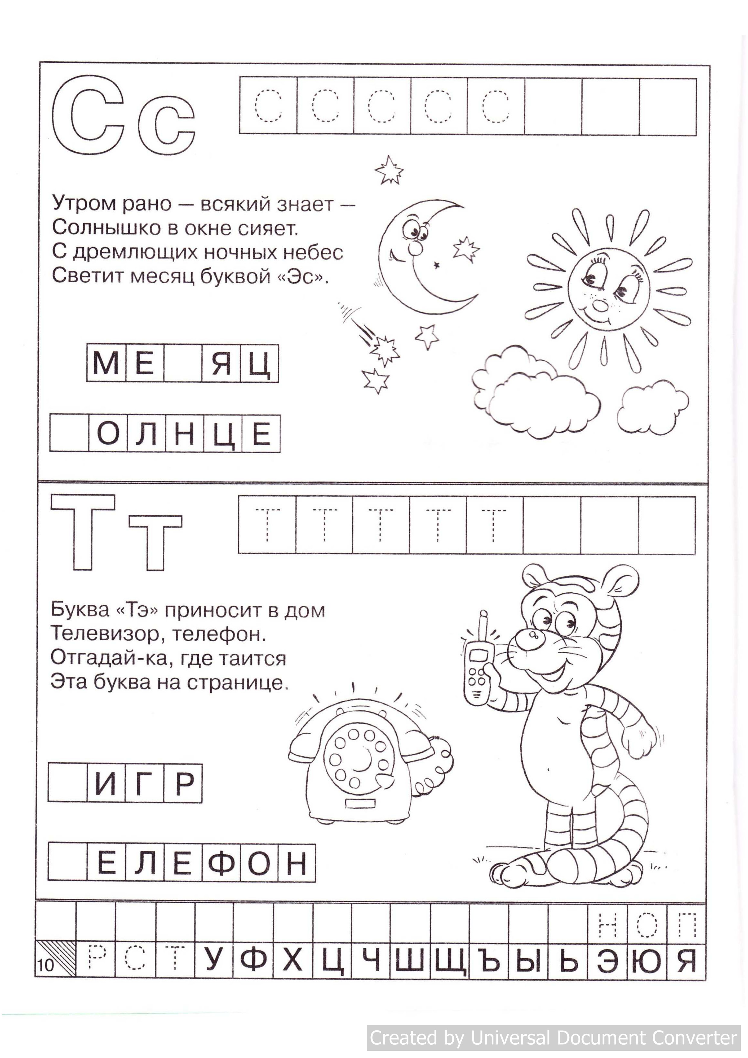 Как выучить алфавит с ребенком 4, 5 или 6 лет