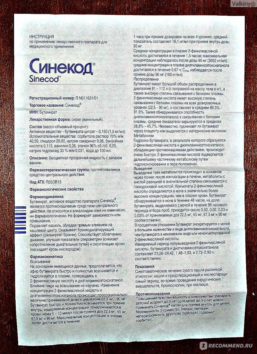 Как лечить кашель у детей? | информация для врачей от синекод