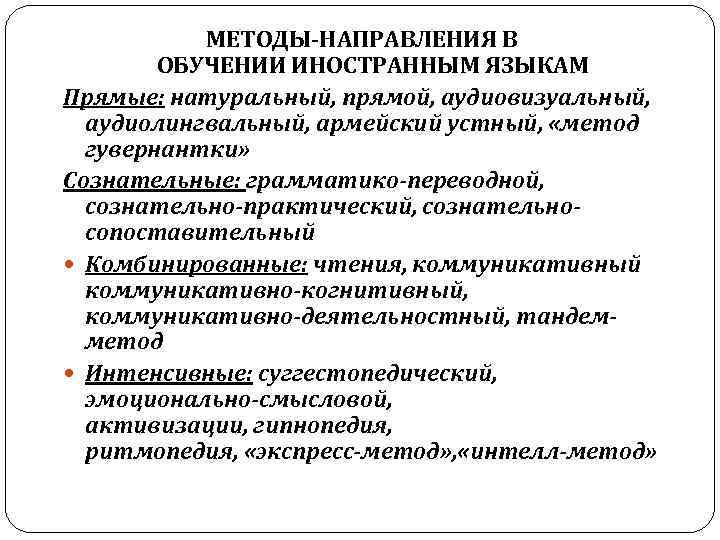 Теоретические основы методики обучения иностранным языкам в средней школе - научные работы на obrazovano.ru