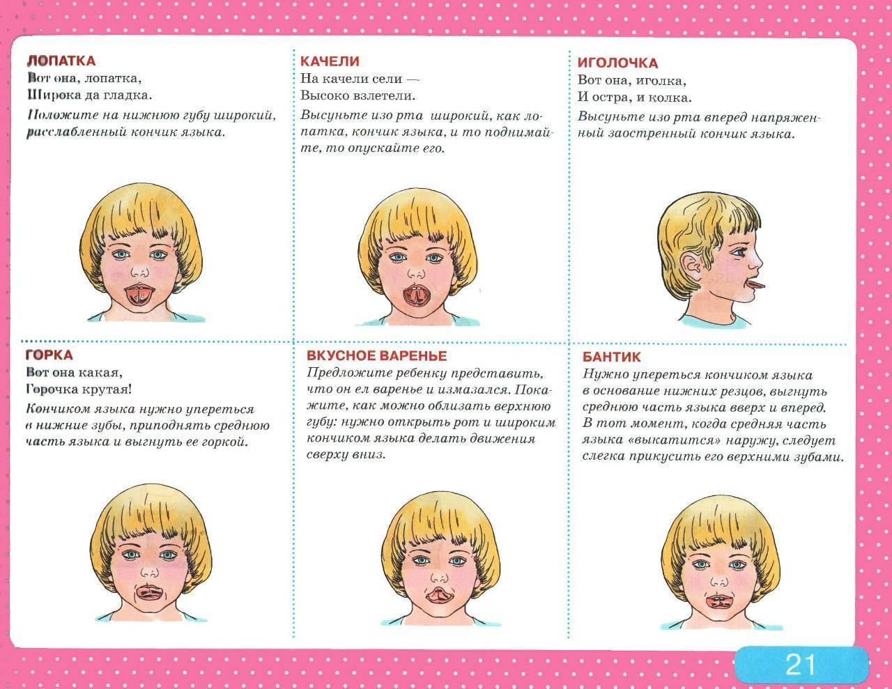 Артикуляционная гимнастика для детей 5 6 в картинках