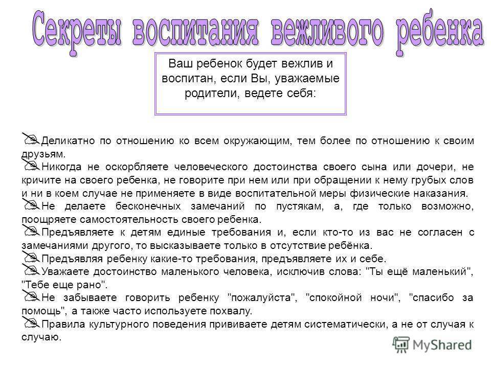 Как правильно делать замечания ребенку, чтобы добиться от него положительного результата? - журнал kinderboo.ru
