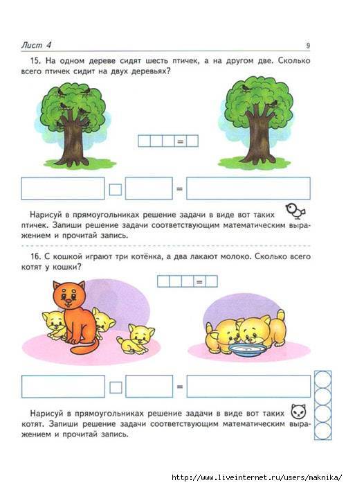 Занимательная математика для дошкольников 6-7 лет. задания. распечатать картинки