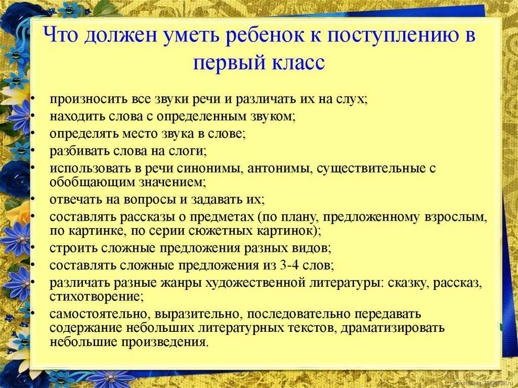 Развитие ребенка 6 лет — физическое и психологическое