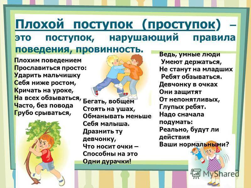 Как исправить плохое поведение у ребенка за 7 дней: поэтапная инструкция