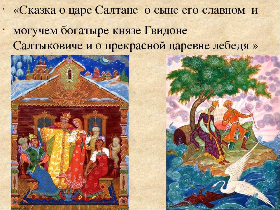Что учит сказка о царе салтане