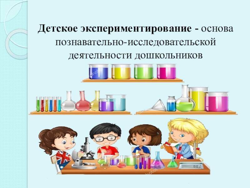 Опытно - экспериментальная деятельность в подготовительной группе - страница 2. воспитателям детских садов, школьным учителям и педагогам - маам.ру