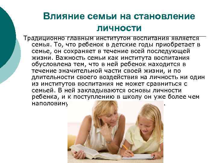 Влияние семьи на формирование личности ребенка дошкольного возраста | коррекционная работа  | сертификаты для воспитателей / академия дошкольного образования