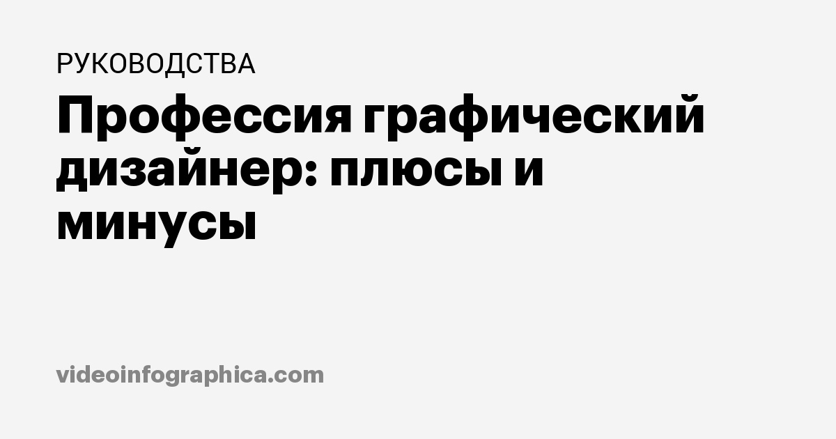 Профессия дизайнер: кто это, что делает, как им стать и где работать : sotkaonline.ru | блог