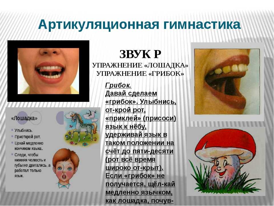 Как поставить ребенку звук р в домашних условиях