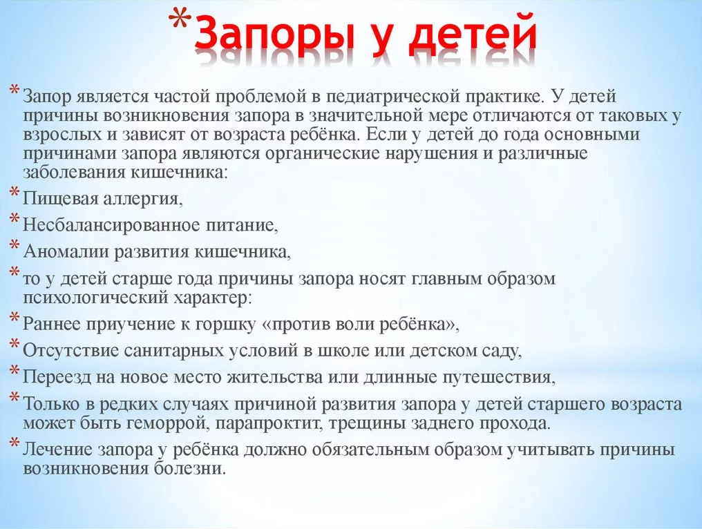 Запор у ребенка 2. Причины запоров у детей. Запор у ребёнка 2 года. Запор у ребёнка 3 года. Запоры у ребенка 1.5 года Комаровский.