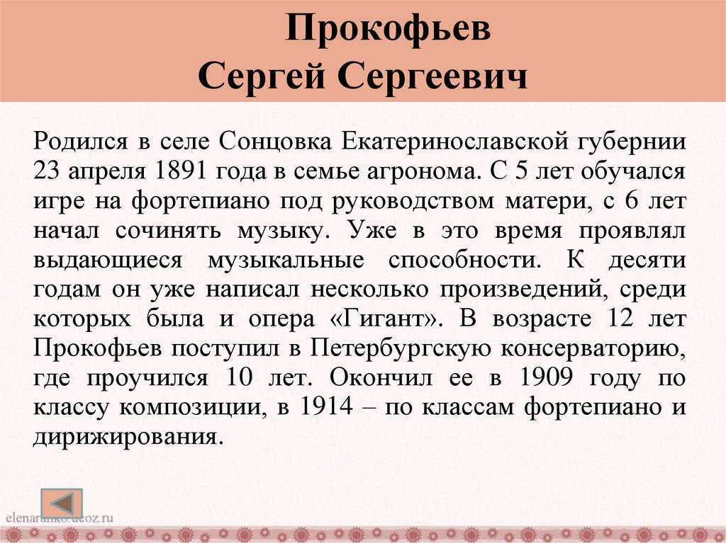 Краткая биография сергея прокофьева самое главное для детей. сергей сергеевич прокофьев
