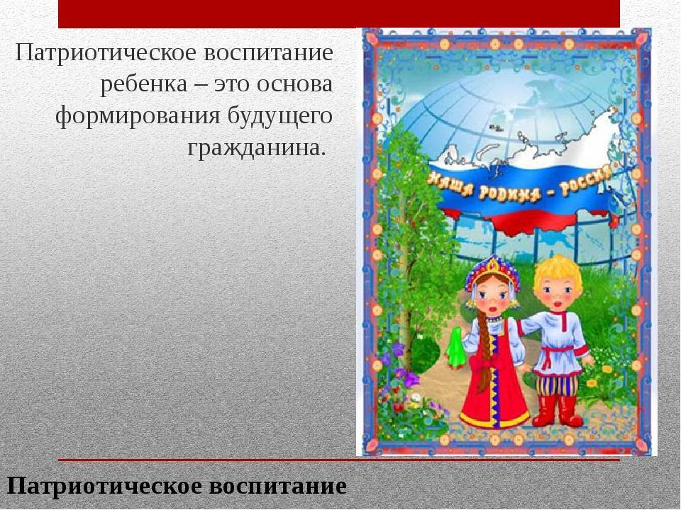 Презентация по нравственно патриотическому воспитанию в подготовительной группе