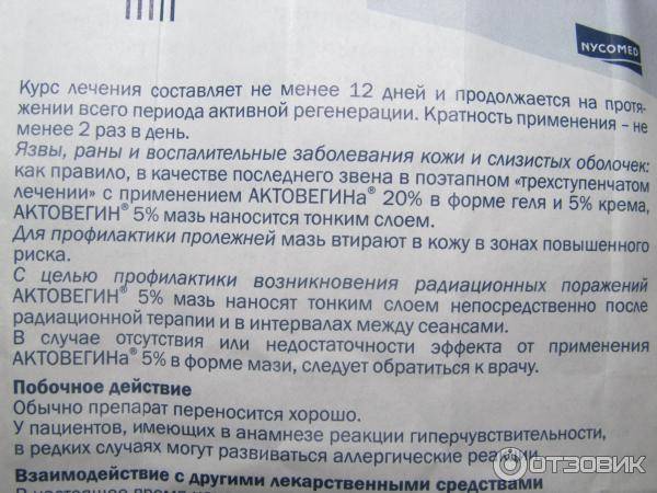 Актовегин детям: инструкция по применению внутримышечных уколов и таблеток, дозировка