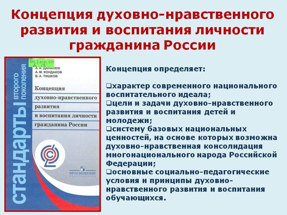 Духовно-нравственное воспитание в рамках фгос? и его направления