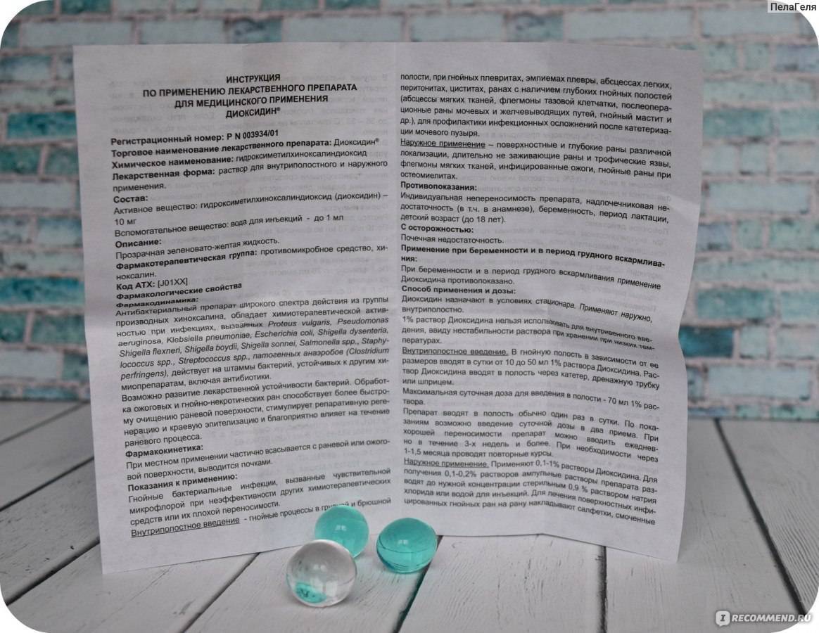 Диоксидин раствор применение. Капли диоксидин в ухо. Диоксидин в ампулах в уши инструкция. Препарат диоксидин показания. Ушные капли в ампулах.