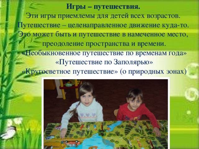 Экологические игры для детей среднего и старшего дошкольного возраcта