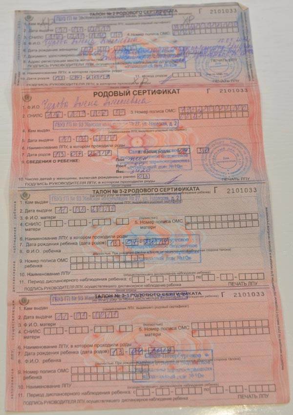 Где на госуслугах посмотреть родовой сертификат