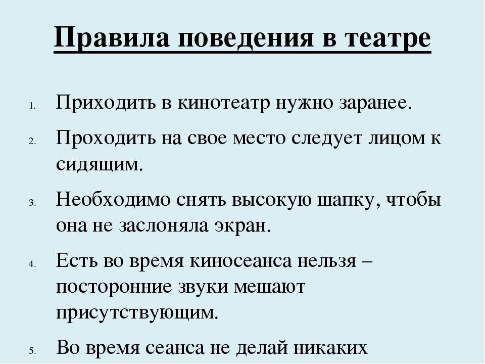 Правила поведения в театре: театральный этикет :: businessman.ru