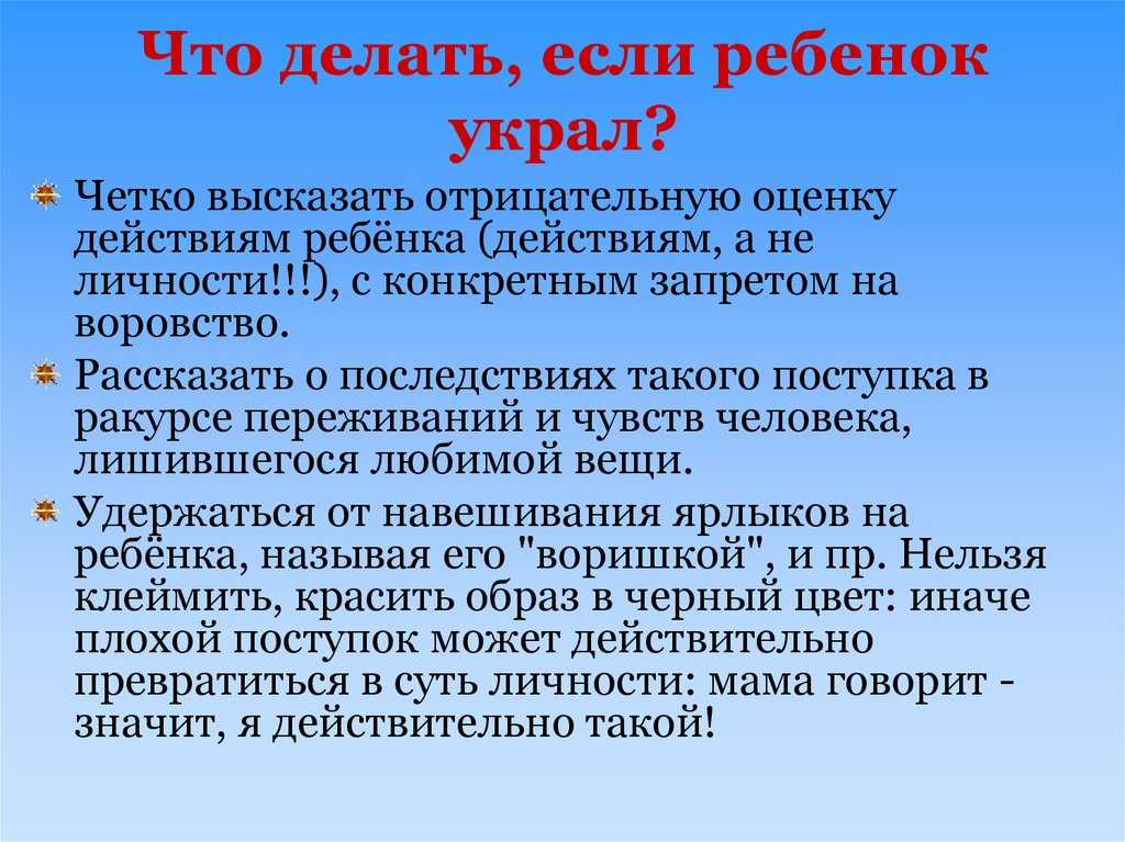 Что делать если ребенок ворует. советы психолога родителям