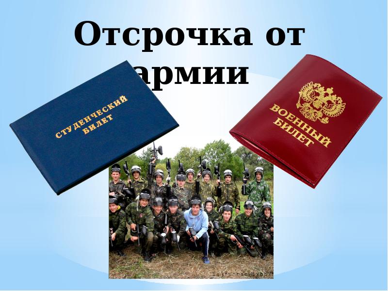 Отсрочка от армии по учебе в 2020 году: закон