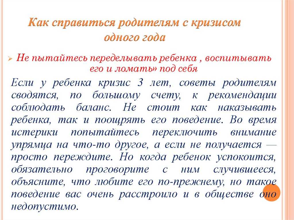 Кризис первого года жизни   | материнство - беременность, роды, питание, воспитание