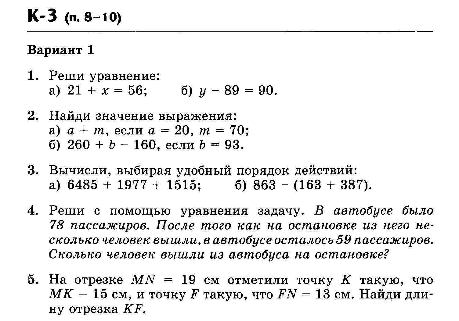 Занимательные задачи по математике с ответами, 5 класс