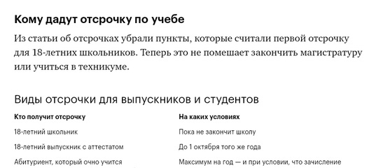 Как получить отсрочку от армии по учебе в школе, техникуме и вузе?