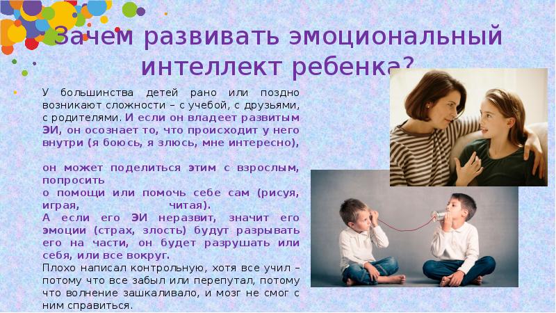 Эмоциональный интеллект младших школьников