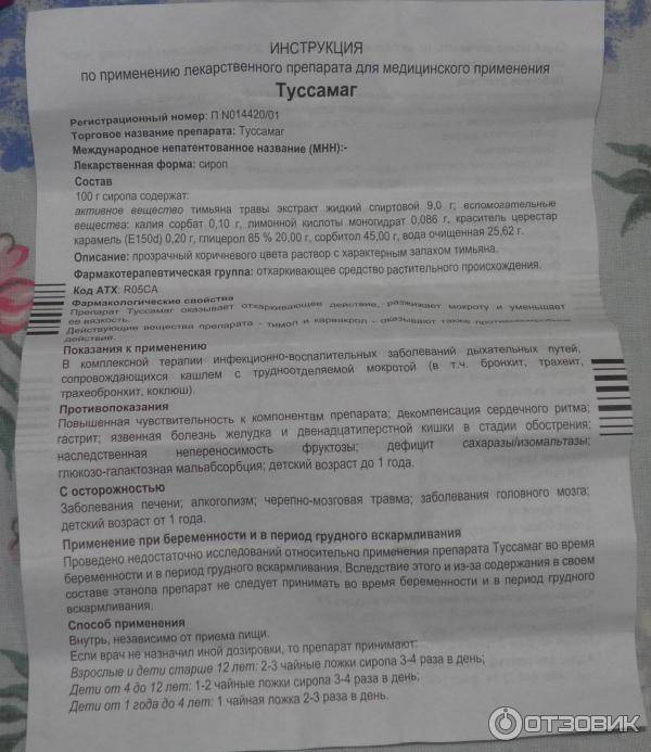 Кетотифен софарма - инструкция по применению, описание, отзывы пациентов и врачей, аналоги