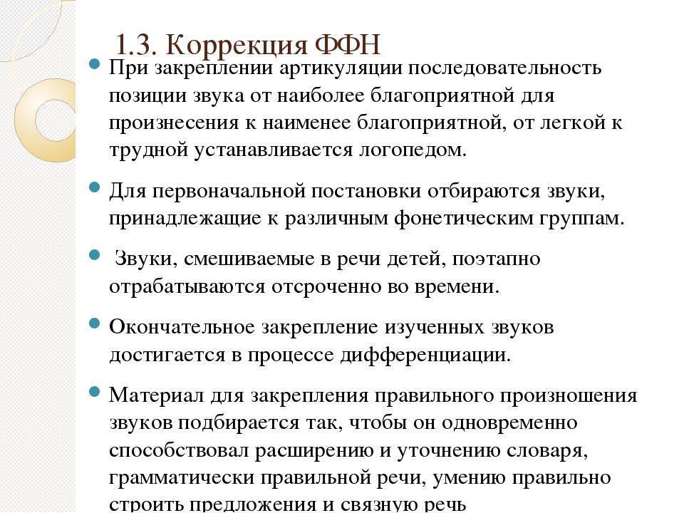 Фонетико-фонематическое недоразвитие речи (ффнр)