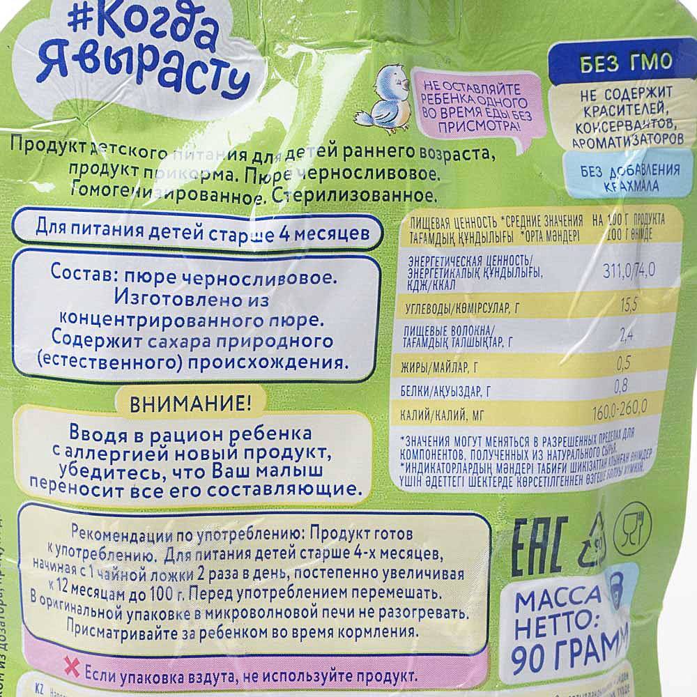 С какого возраста можно давать чернослив. Пюре спеленок чернослив. Пюре из чернослива для грудничка при запоре. Пюрешка чернослив. Детское пюре с черносливом.