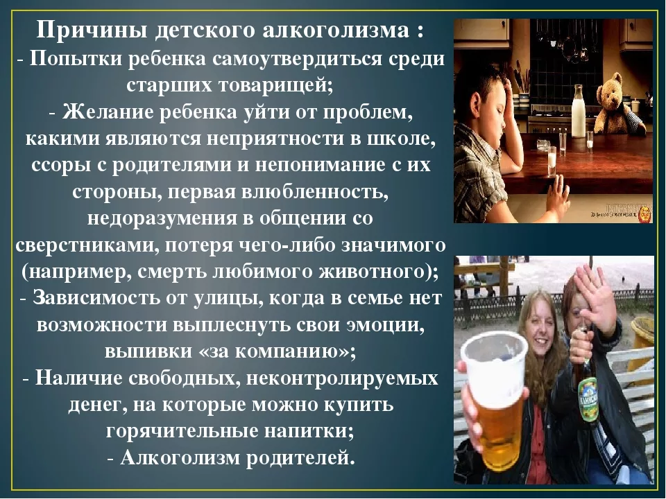 Вред алкоголя на подростковый организм: как объяснить и что делать — наркология от а до я